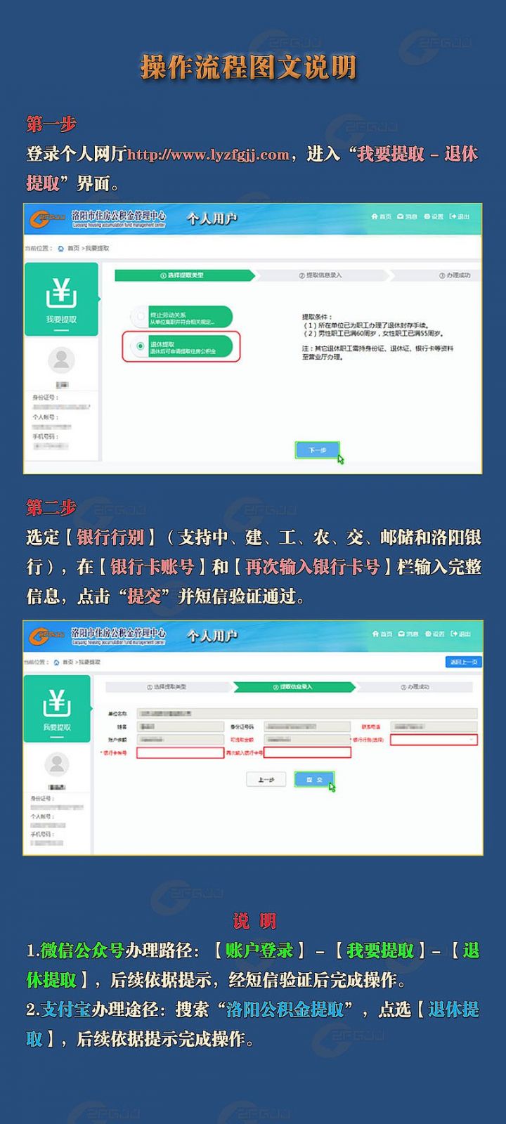 洛阳公积金提取流程（网上+现场）
