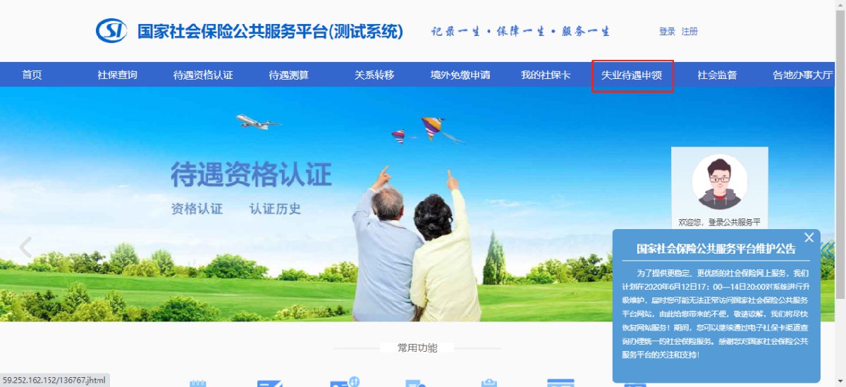 洛阳失业保险待遇申领操作图文指南