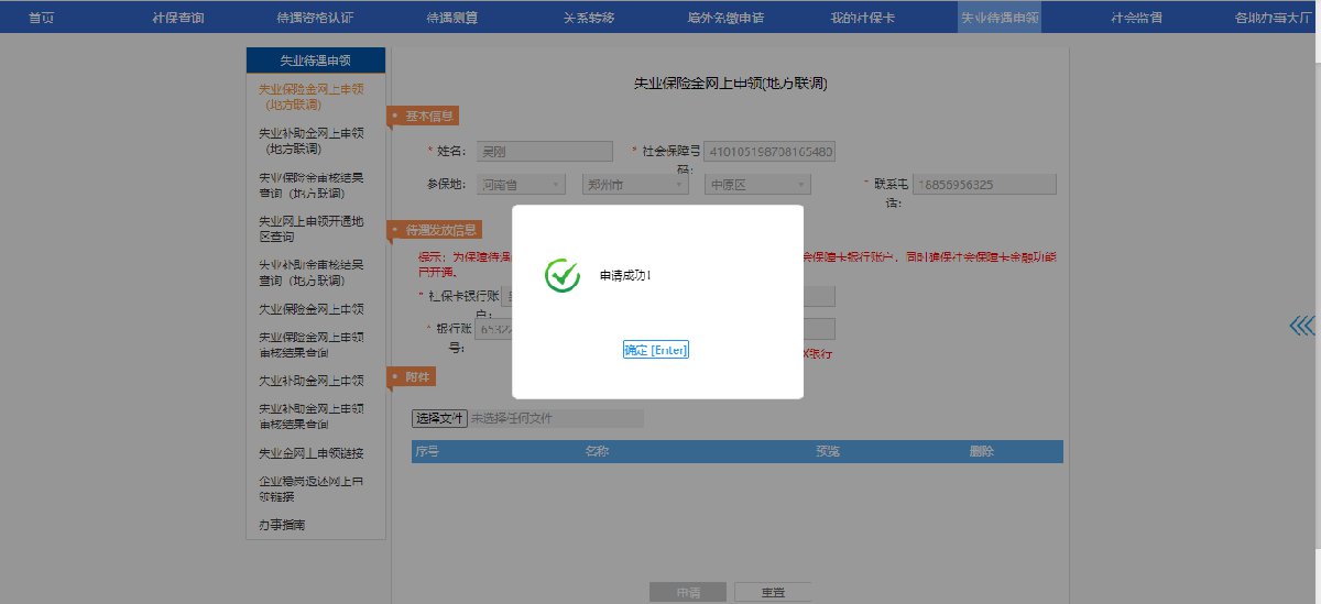 洛阳失业保险待遇申领操作图文指南