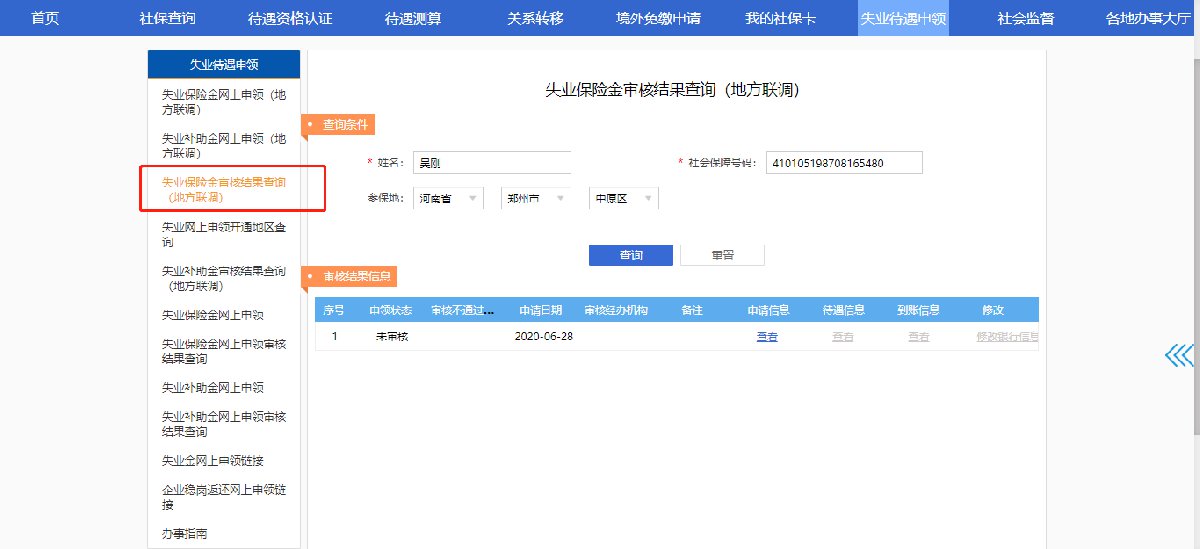 洛阳失业保险待遇申领操作图文指南