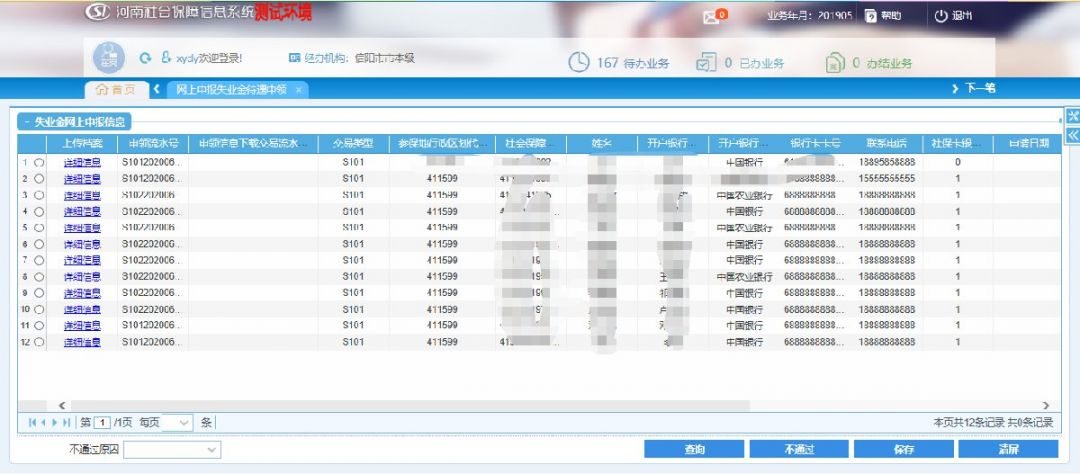 洛阳失业保险待遇申领操作图文指南