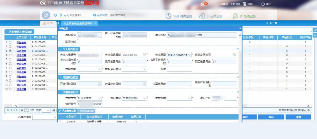 洛阳失业保险待遇申领操作图文指南