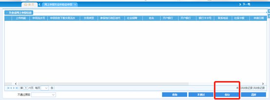 洛阳失业保险待遇申领操作图文指南