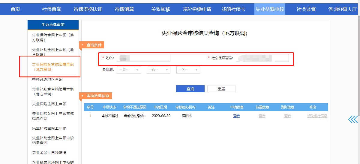 洛阳失业保险待遇申领操作图文指南