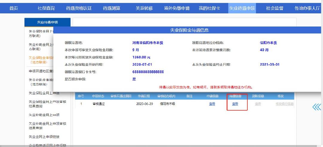 洛阳失业保险待遇申领操作图文指南
