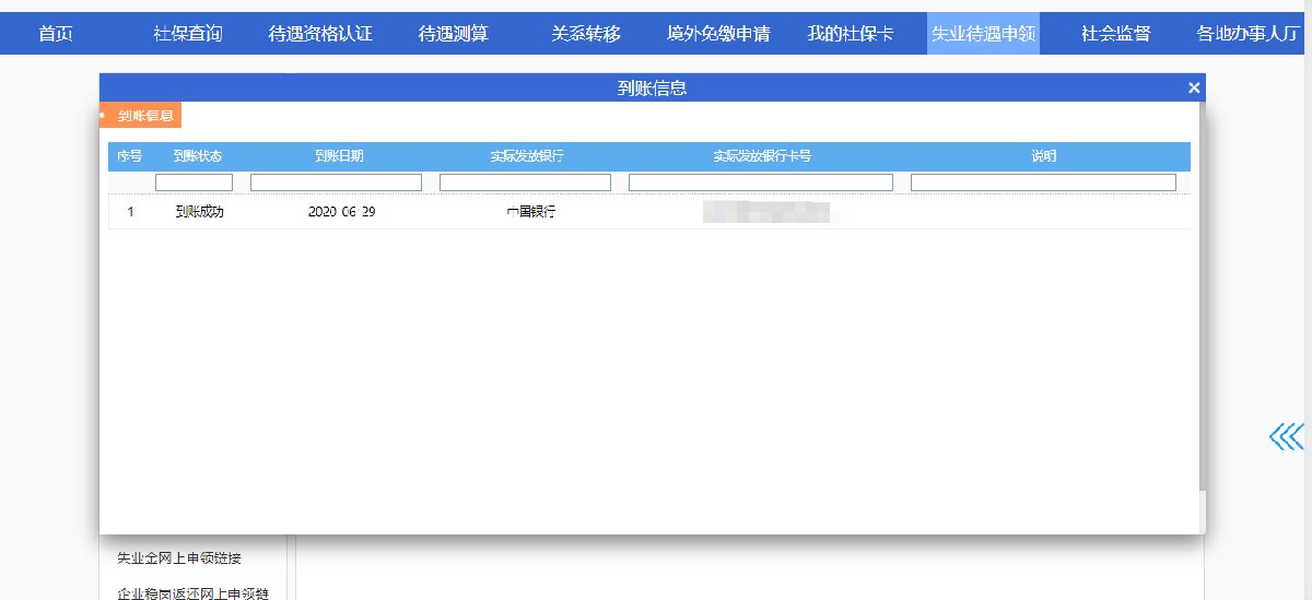 洛阳失业保险待遇申领操作图文指南