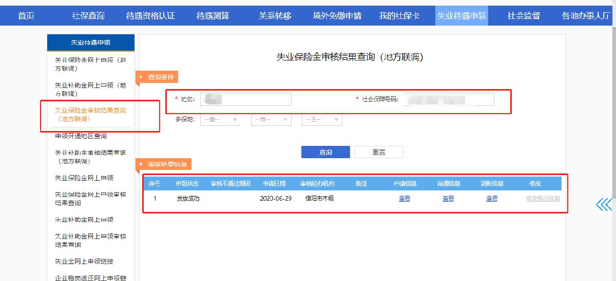 洛阳失业保险待遇申领操作图文指南