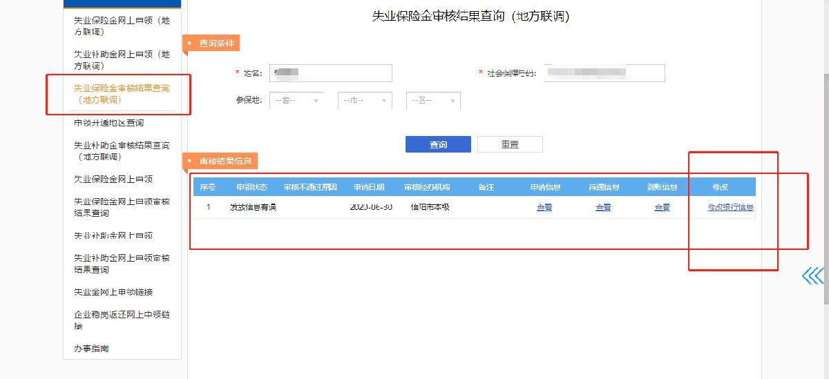 洛阳失业保险待遇申领操作图文指南