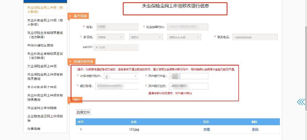 洛阳失业保险待遇申领操作图文指南
