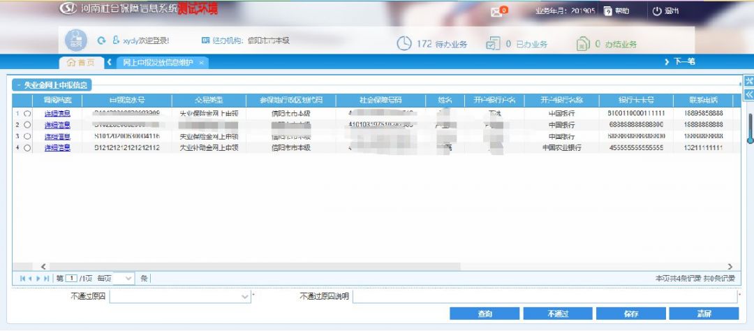 洛阳失业保险待遇申领操作图文指南
