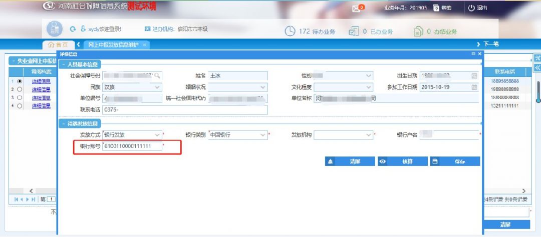 洛阳失业保险待遇申领操作图文指南