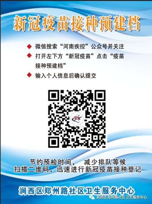 郑州路中心新冠疫苗9月1日接种通知