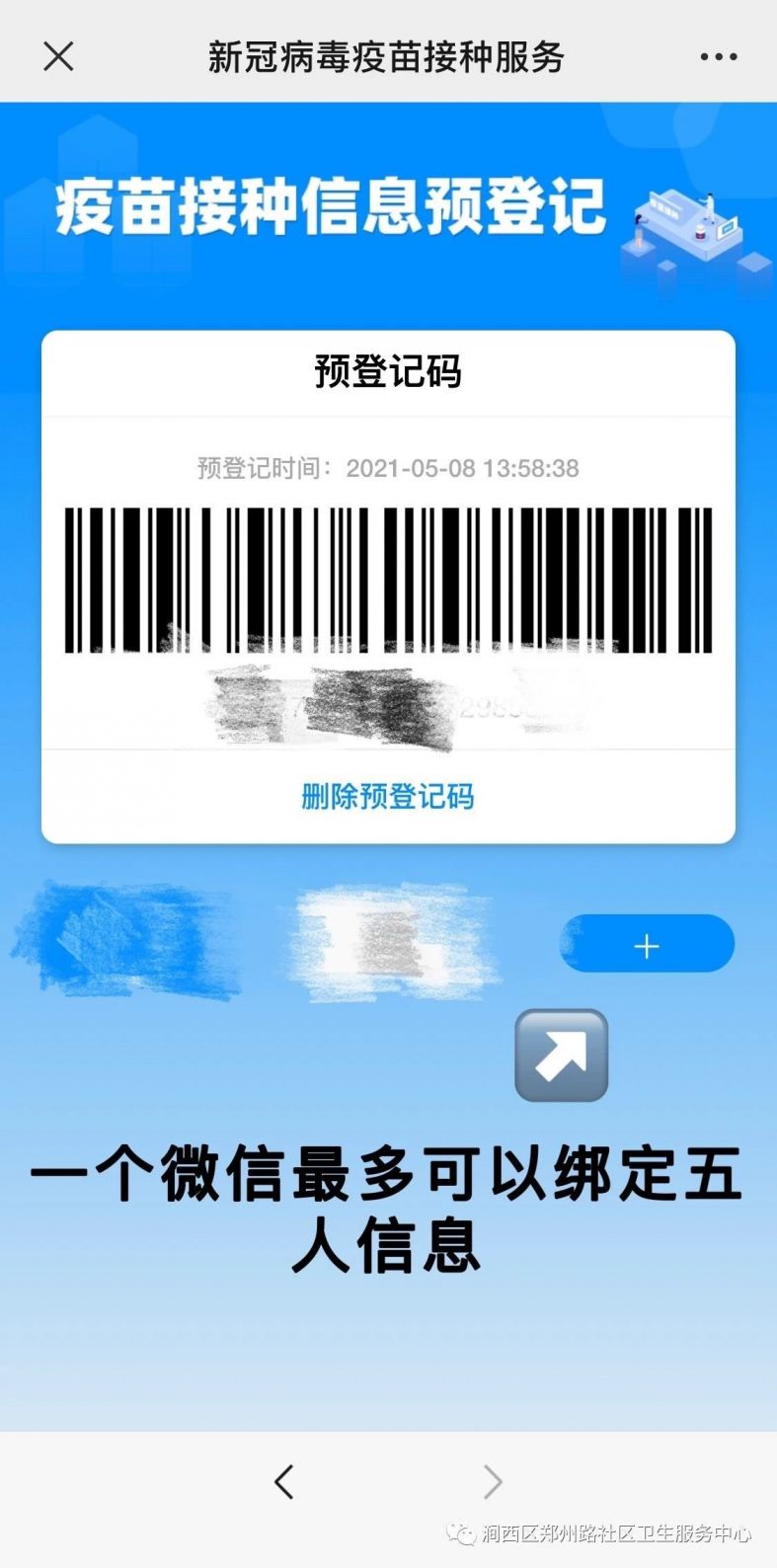 郑州路中心新冠疫苗9月1日接种通知