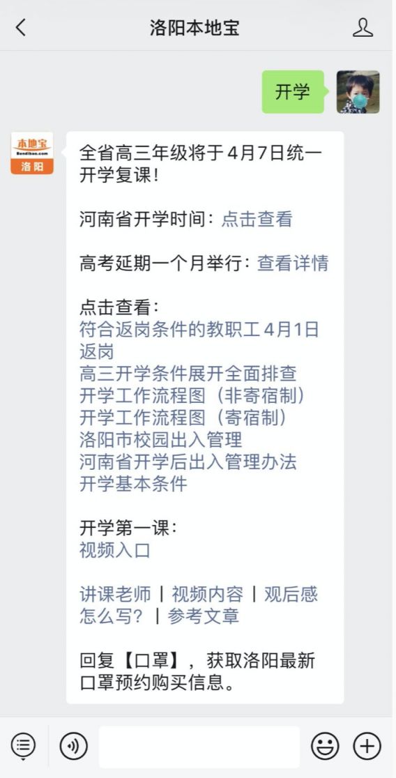 2020开学时间最新消息