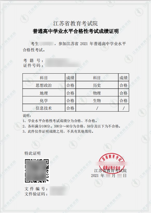 江苏省成绩证明线上开具流程