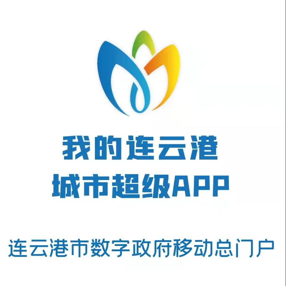 认证用户才可办理连云港公积金线上业务(附认证方法)
