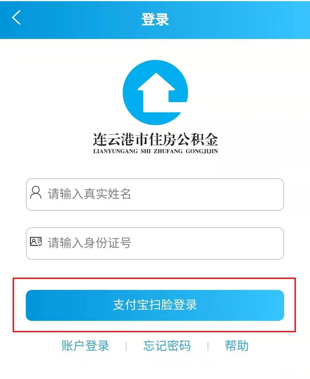 认证用户才可办理连云港公积金线上业务(附认证方法)