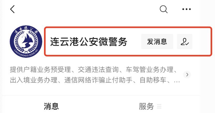 连云港市居住证网上查询（方式+步骤）