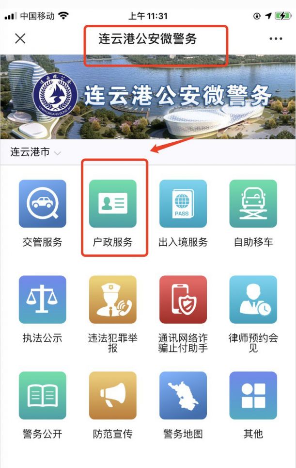 连云港市居住证网上查询（方式+步骤）