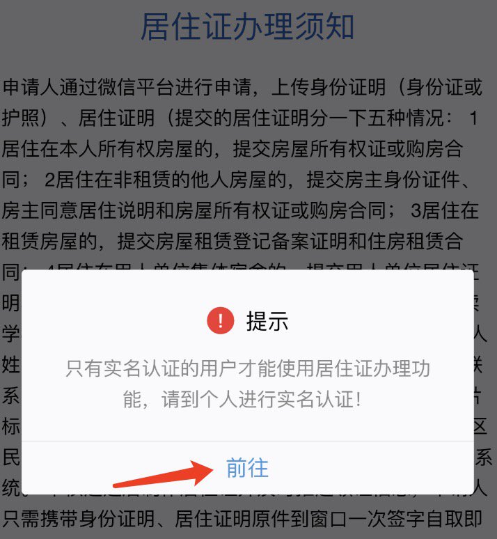 连云港市居住证网上查询（方式+步骤）