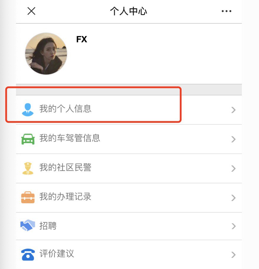 连云港市居住证网上查询（方式+步骤）