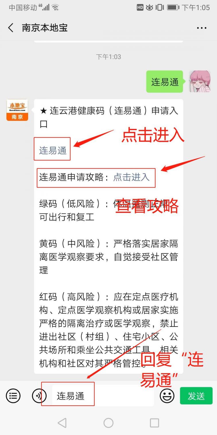 连云港健康码(连易通)如何申请?