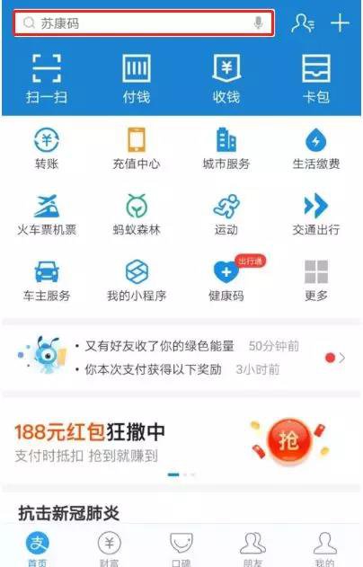 如何申请苏康码(附申领指南 申领入口)