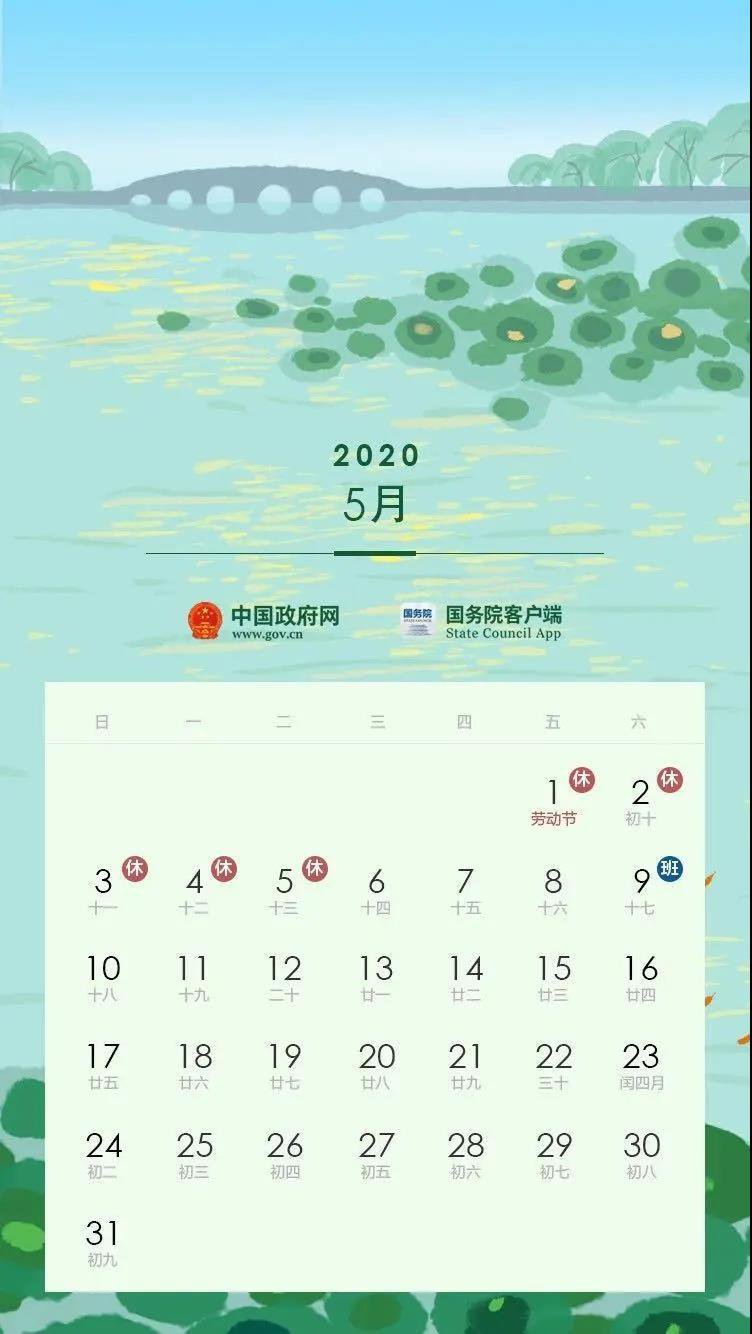 劳动节:5月1日至5日放假调休,共5天.