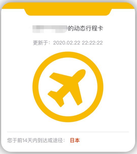 连云港新冠疫情防控黄色行程卡相关信息一览