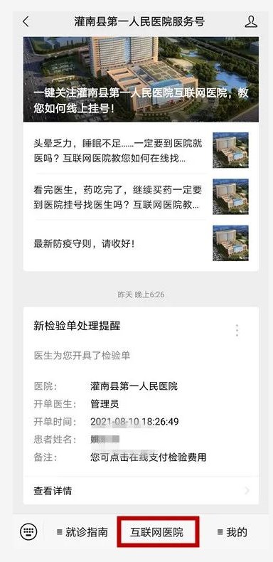 灌南县第一人民医院线上核酸检测开单缴费流程指南