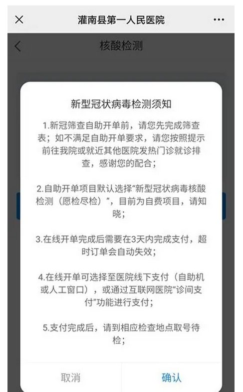 灌南县第一人民医院线上核酸检测开单缴费流程指南