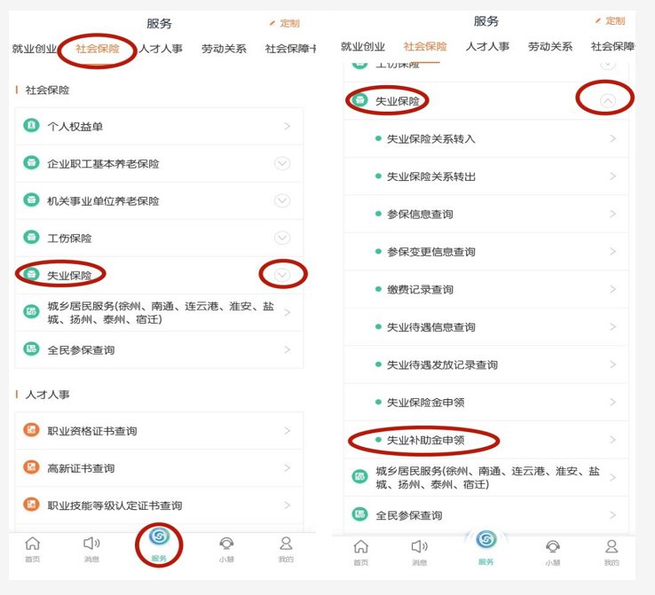 2021连云港市区失业补助金线上申领指南