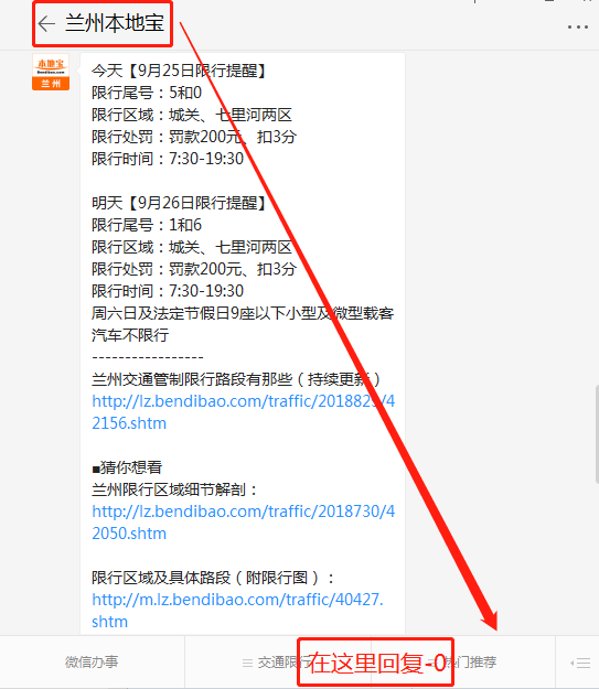 2018兰州外地车限行区域(时间+限行区域图)