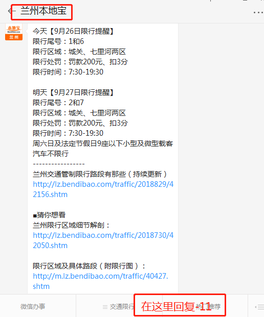 2018兰州外地车限行区域(时间+限行区域图)