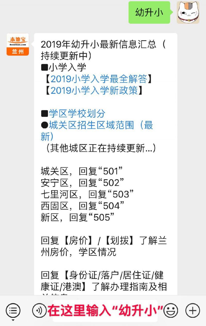 2019兰州城关区小学什么时候报名?附幼升小时间表