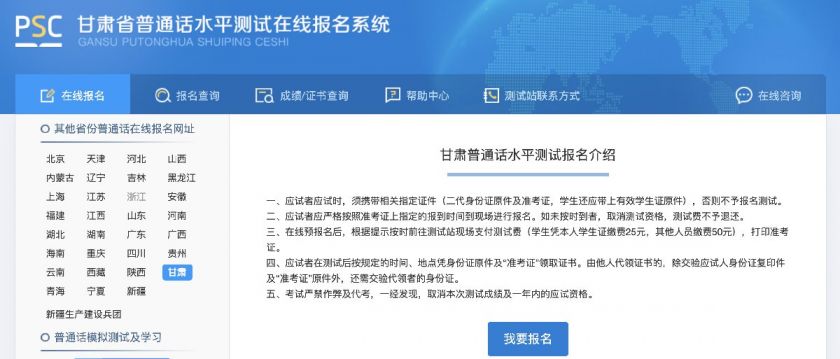 2020下半年兰州普通话考试报名时间