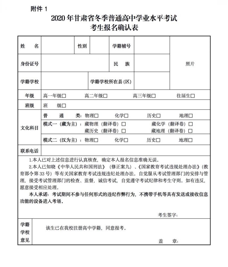 2020冬季甘肃高中学业水平考试报名通知
