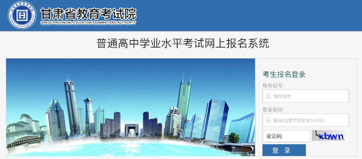 2020冬季甘肃高中学业水平考试报名入口 报名流程