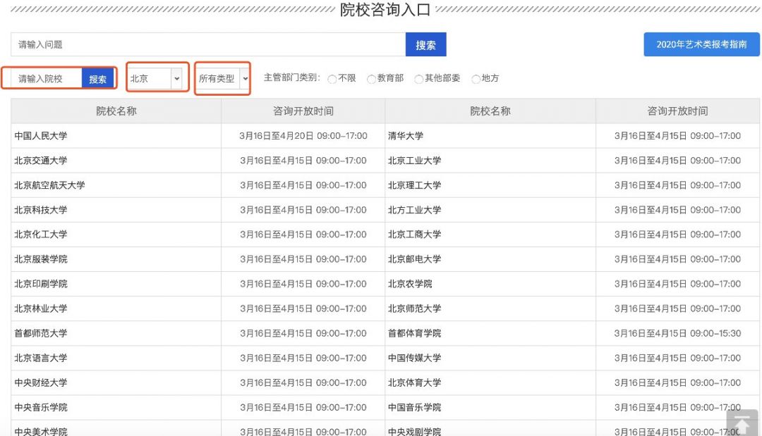 2020甘肃艺术类招生网上咨询活动时间