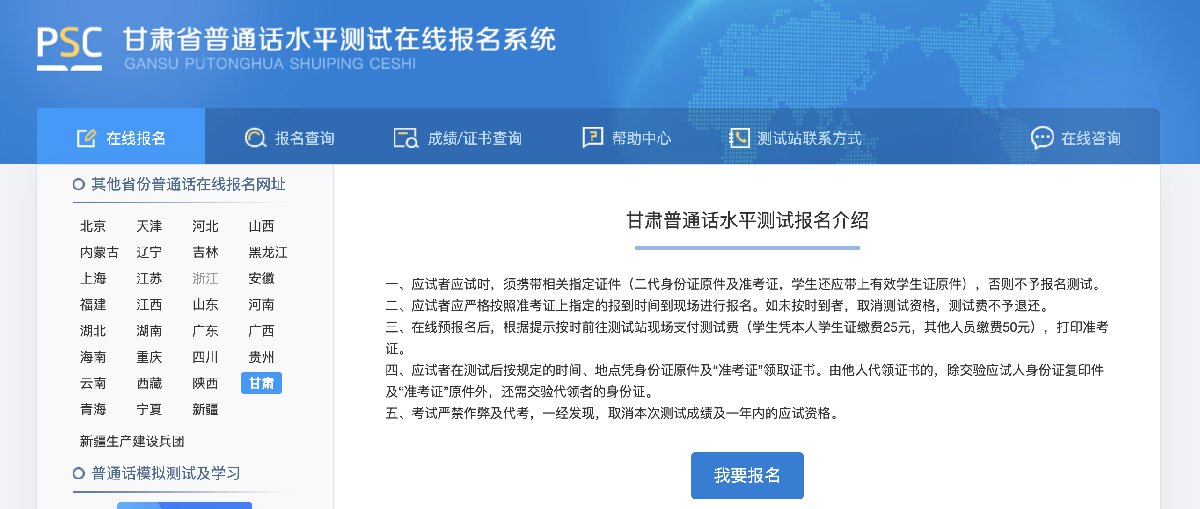 2021兰州普通话考试网上报名流程