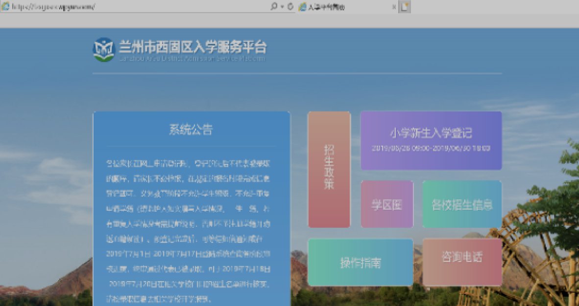 2020兰州西固区小学网上报名操作指南（附图解）