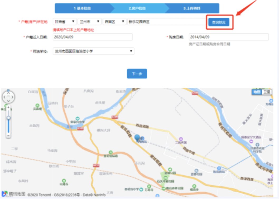 2021兰州西固区小学网上报名操作指南附图解