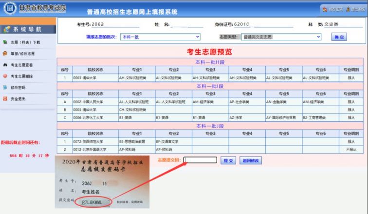 2020甘肃高考志愿填报操作流程及说明(附图解)
