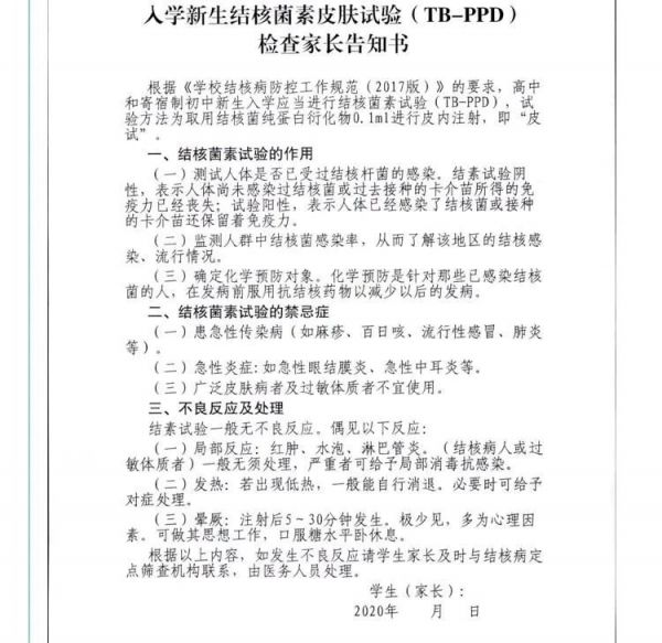 2020兰州初高中入学新生肺结核筛查记录表模板