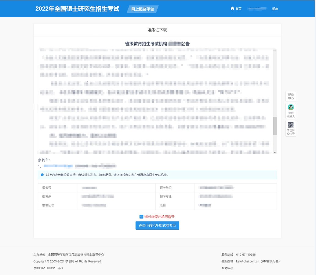 甘肃省2022考研准考证网上下载流程