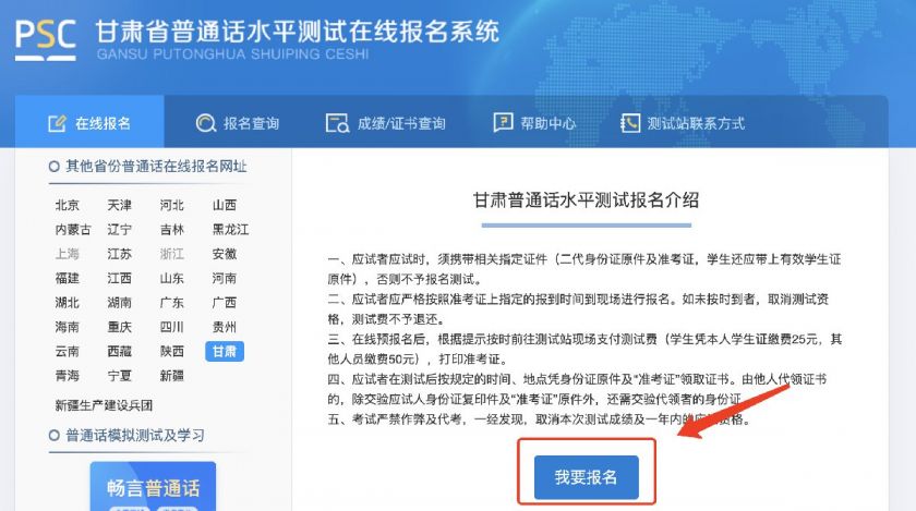 甘肃省普通话水平测试在线报名系统兰州市2021普通话考试官网