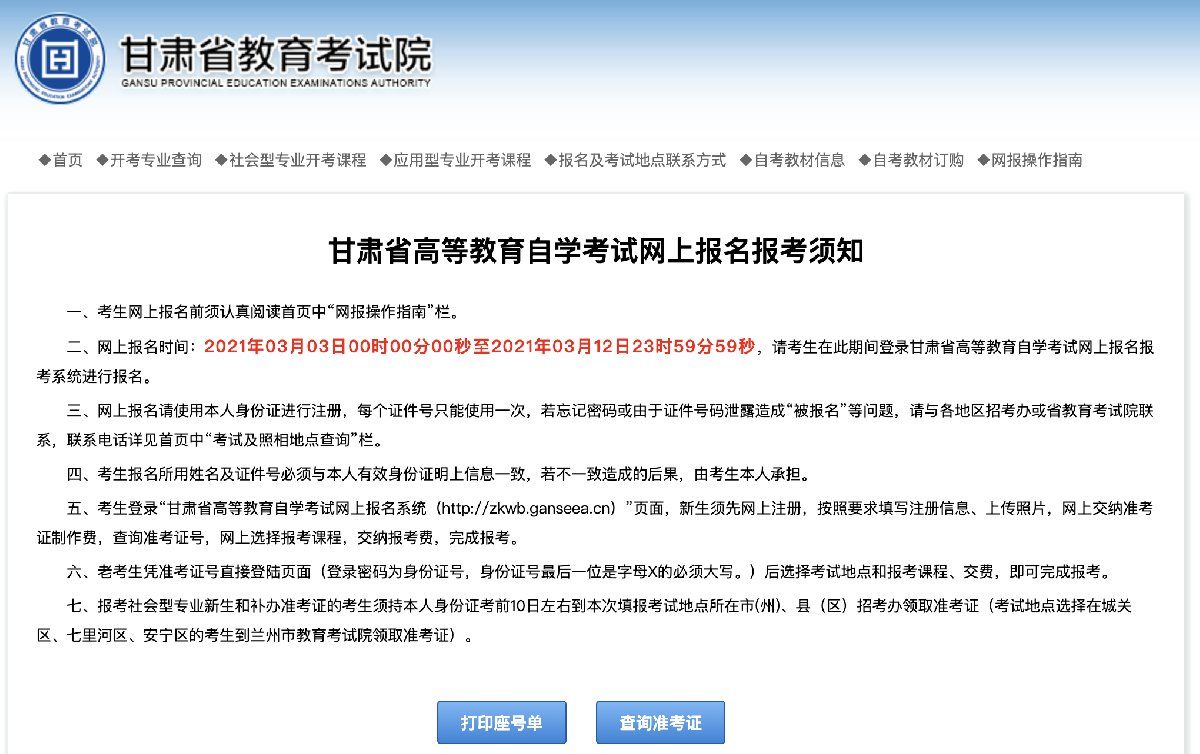 甘肃省自学考试网上报名报考系统