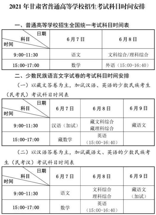 2021甘肃高考时间安排表