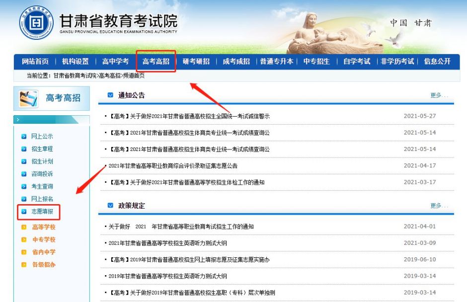 甘肃省2021高考志愿填报系统入口