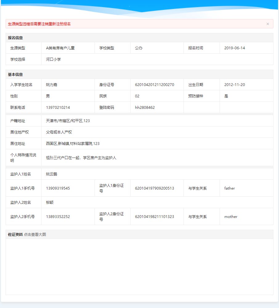 2021年兰州西固区小学报名网上操作流程